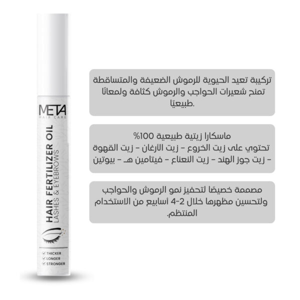 Meta Skin Care Eye Lashes & Eyebrows Fertilizer Oil - Image 2